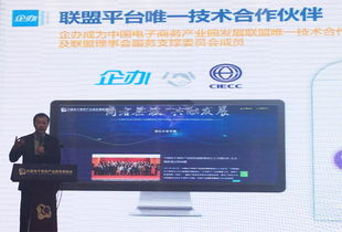 企辦榮膺中國電子商務產業園聯盟唯一技術合作伙伴，共筑電商服務新生態