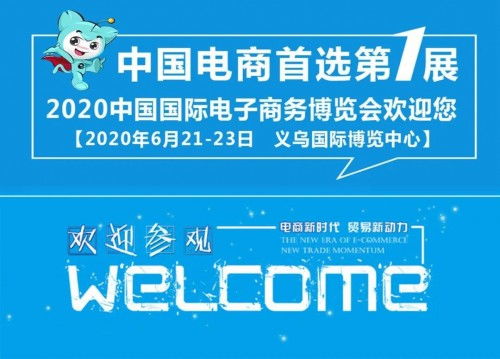 線上線下同步發(fā)力 御為民亮相國際電商博覽會(huì)，引領(lǐng)電子商務(wù)技術(shù)服務(wù)新潮流