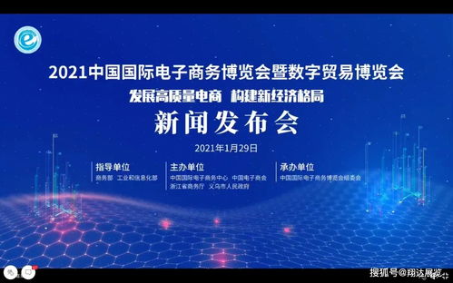 創(chuàng)新技術(shù)賦能電商新生態(tài)——2021義烏電商博覽會(huì)線上新聞發(fā)布會(huì)圓滿收官